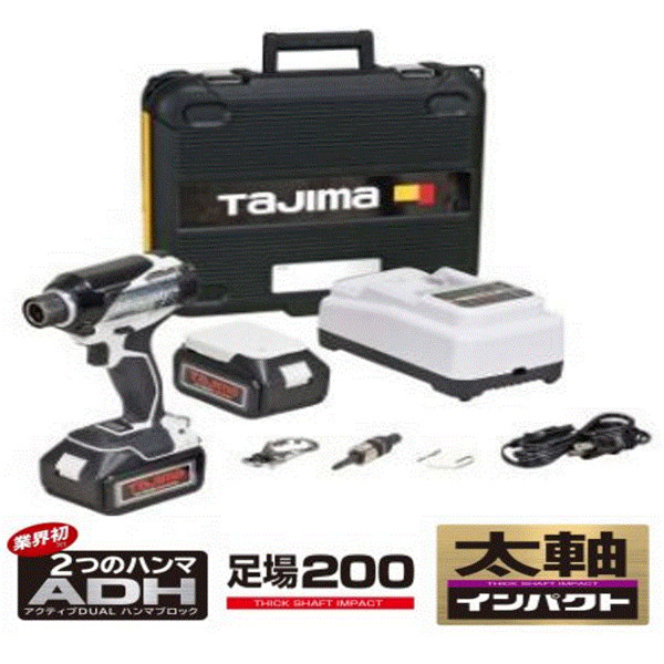 期間限定 タジマ 太軸インパクト 足場200 PT-A200SET-CP 送料無料